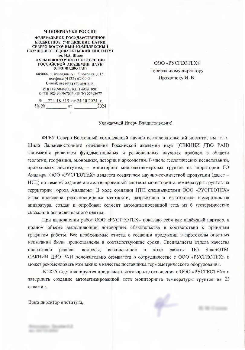 Северо-Восточный комплексный научно-исследовательский институт (СВКНИИ) ДВО РАН